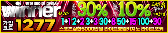 위너